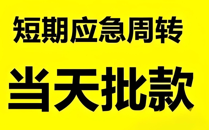 池州不押车贷款哪里有